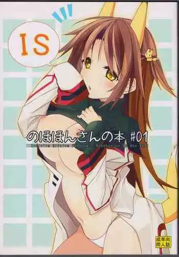 Nohohon-san no Hon #01