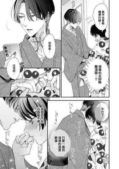 [Aizen Mana] Sumi-iri osananajimi no sokubaku ga tsurai | 浑身都是刺青的青梅竹马控制欲超强 1-4 [Chinese] [莉赛特汉化组]