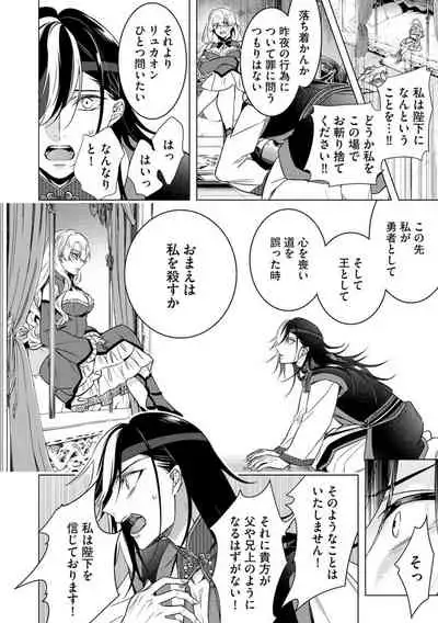 [Saotome Mokono] Kyououji no Ibitsu na Shuuai ~Nyotaika Knight no Totsukitooka~ Ch. 20