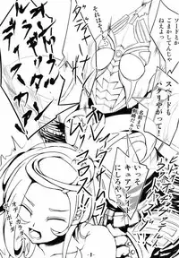 (SC60) [Neet Corp (CEO Neet)] Super Hero Time ~Yaiba to Ken~ (Dokidoki! Precure, Kamen Rider Blade)[Chinese][基德X不咕鳥聯合漢化]