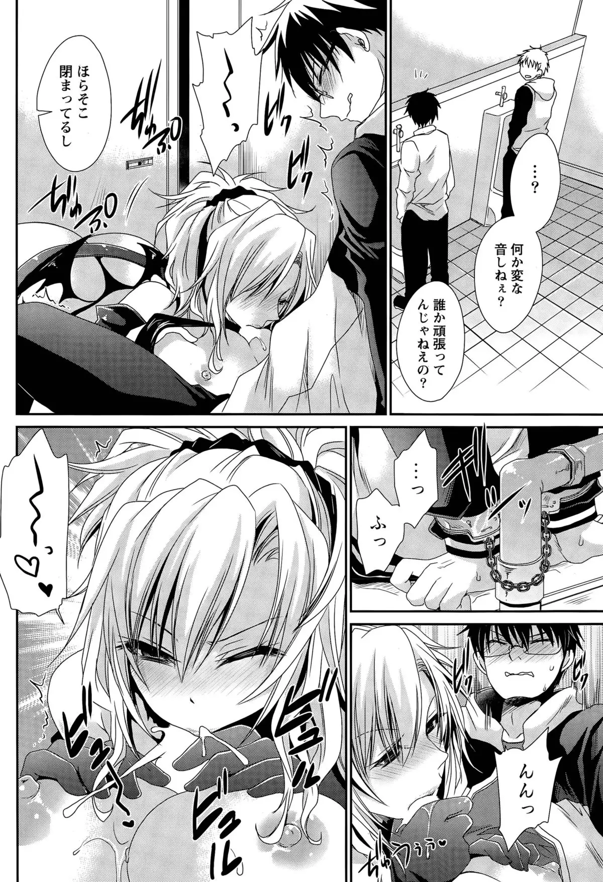 Ore to Kanojo to Owaru Sekai Ch. 1-16