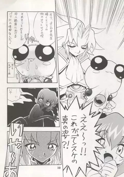 DENGEKI INUOH 1998 SUMMER