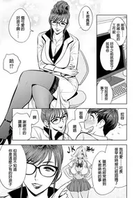 [Tatsunami Youtoku] Gal Ane Shachou to Harem Office ~SEX wa Gyoumu ni Fukumimasu ka?~ Ch. 1-2 [Chinese] [叔叔不行了漢化] [Digital]