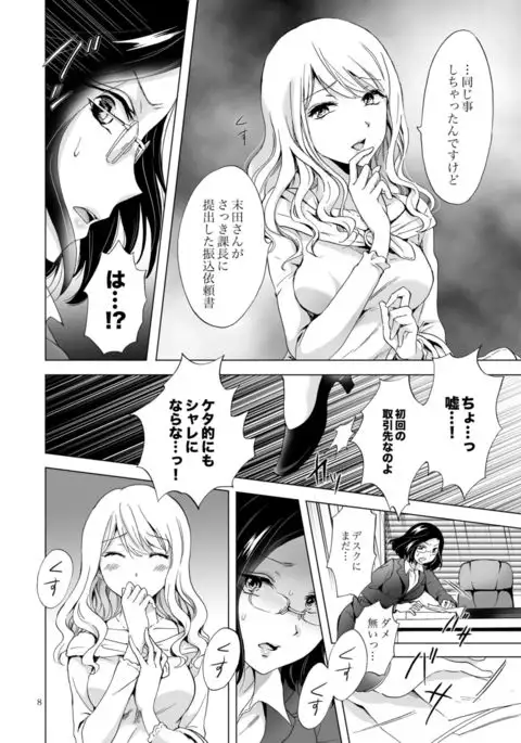 Yurufuwa Joshi ni Kiwotsukete