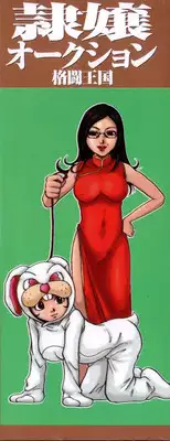 [Kakutou Oukoku] Raijou Auction