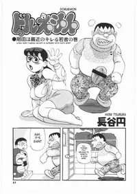 [Tsurugashima Heights (Hase Tsubura)] Doruemon ●Gouda wa Saikin no Kireru Wakamono no Maki (Doraemon) [English] [Laruffii]