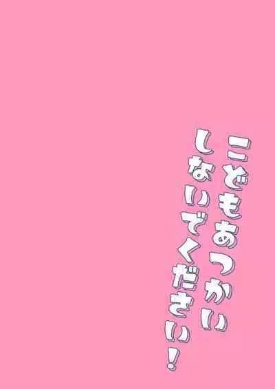 [(A)C (Yoshi Yoshiyuki)] Kodomo Atsukai Shinaide Kudasai! | 请不要把我当做小孩子对待! (Blue Archive) [Chinese] [粽子憨憨汉化] [Digital]