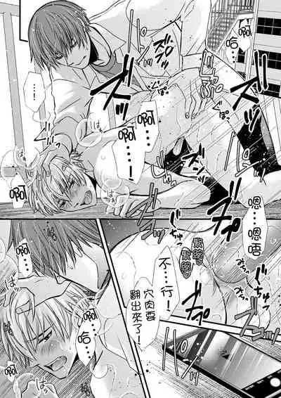 [(不在中)] Shihai sa reru no ga ore no sei ~ iki kuruu yō ni shitsuke kera reta Karada ~ | 調教遠比想像中更舒服～在他們的調教之下身體止不住高潮～Ch. 1-6 [Chinese] [Decensored] [Digital]