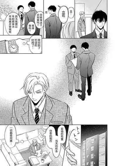 Nakimushi Honey no Aishikata | 爱哭鬼恋人的爱情法则 1-3