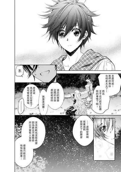 [Otoguro Yu, Nanzaki Kirin, Yoshizaki Yasumi] Cinderella ni wa Narimasen! Mob Chara Hime wa Midara na Akuma ni Miirarete | 我才不做灰姑娘！路人公主被淫亂惡魔迷得神魂顛倒 1-9 [Chinese] [莉赛特汉化组]