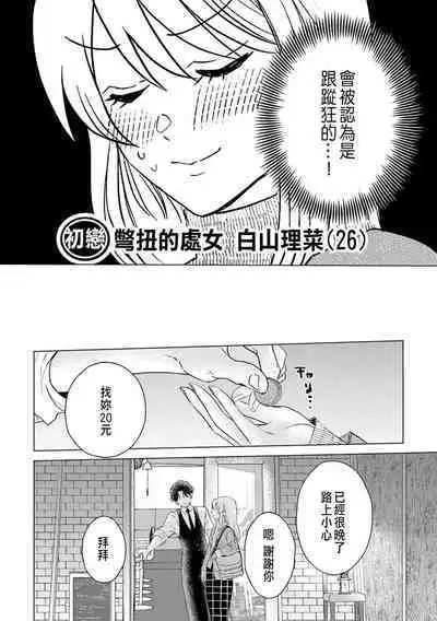 Daisuki na Hito nanoni SeFri Keiyaku Musunjaimashita... Ch.1-3 | 明明是最喜歡的人卻結下了炮友契約...