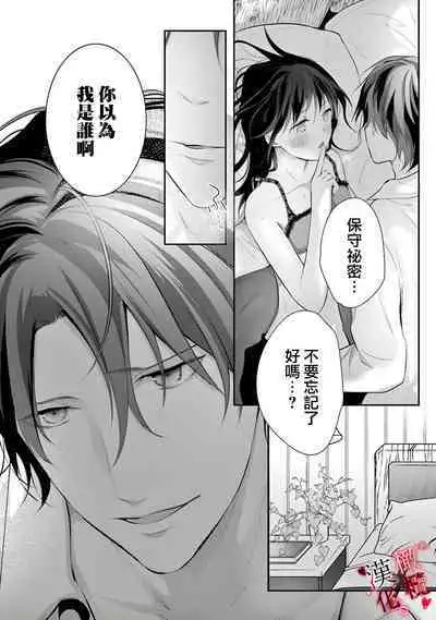 [Sawamura Mariko] Meikina Kanojo no Aishikata. ~Bengoshi Joushi ga Watashi ni Honki ni Naru Soudesu~01-04话｜名器女友的宠爱方式。 ～律师上司好像对我是认真的01-04话[中文] [橄榄汉化组]