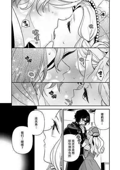 The reincarnated princess is in the arms of the deadliest wizard | 与凶恶魔法师拥抱的重生王女 1-4