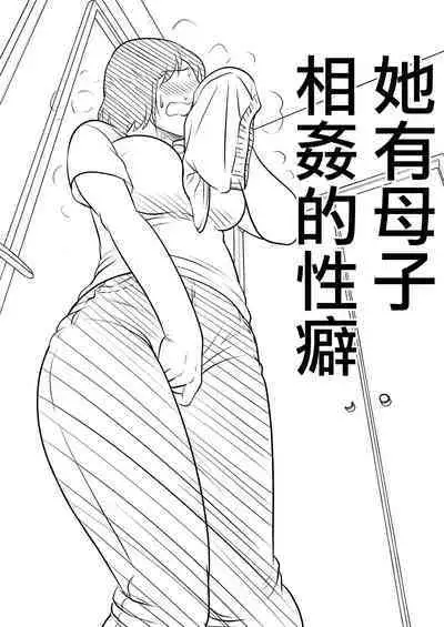 Hahaoya ni mo Seiheki wa Aru | 母親也有性癖