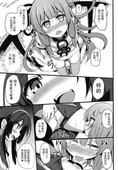 (Kotonoha's Festa 2) [Milk Pudding (Jamcy)] Akane-chan Challenge! 2.5-kaime (VOICEROID) [Chinese] [古早个人汉化]