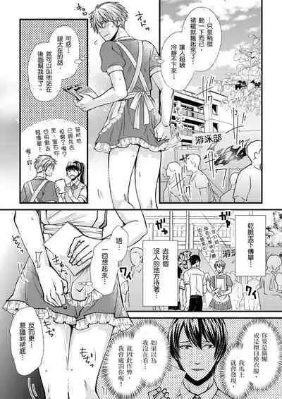 [Inainaka] Shihai sareru no ga Ore no Sei ~Iki kuruu you ni Shitsukerateta Karada~ | 調教遠比想像中更舒服～在他們的調教之下身體止不住高潮～ Ch. 1-13 [Chinese] [Decensored] [Digital]