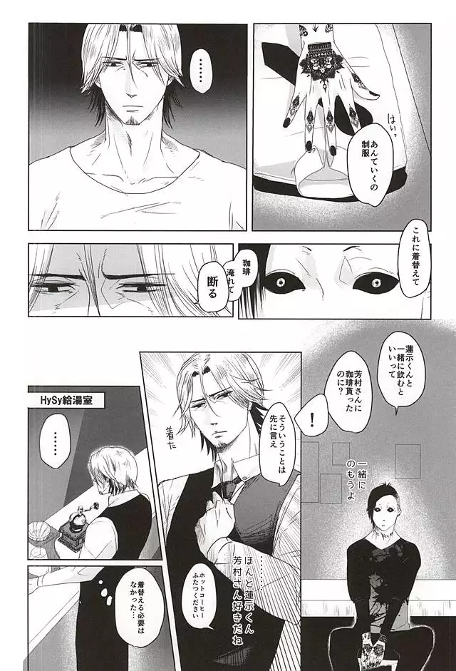 Okyakusama, Komarimasu