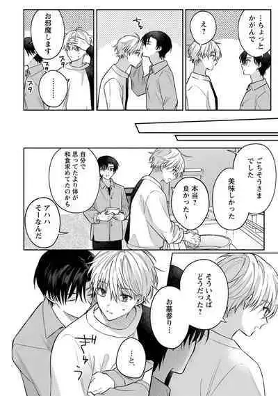 Sagashi Mono wa Kimi desu ka