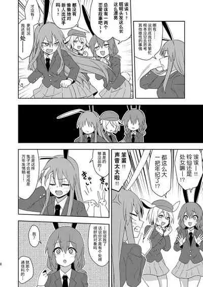 Senka no gyokuto | 战火的玉兔