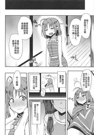 (C95) [Inbou no Teikoku (IN-KA of the Dead)] Roonami Kankan Shikan (Love Live! Sunshine!!) [Chinese] [风油精汉化组]