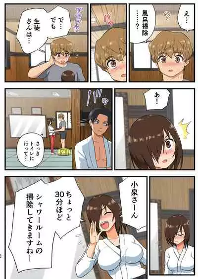 Tatakae! Yoshimura-san! 1