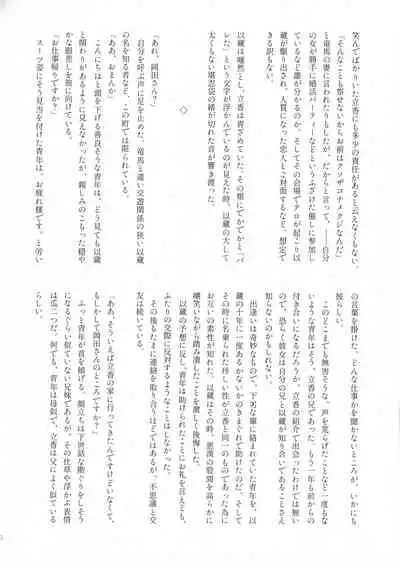 (Super ROOT 4 to 5 2019) [Ruikotsu (Tsuyoshi)] Noroi ga Tokete mo (Fate/Grand Order)