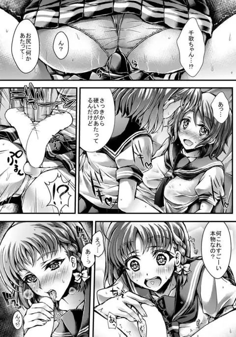 Chika-chan wa Kyoumi Shinshin