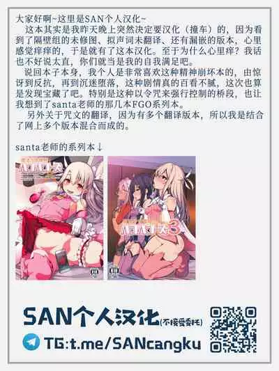 (C94) [Clochette (Sakura Yuki)] Sennou Inmon Kangoku MA/STER (Fate/Grand Order) [Chinese] [SAN个人汉化]