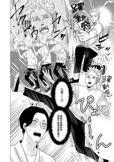 Boy's Love Oharai Mousu! | 进行BL除灵吧! Ch. 1-4 + 加笔 + 番外