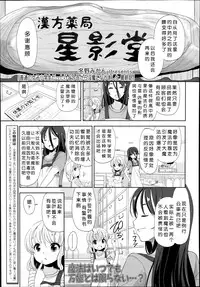 [Fuyuno Mikan] Futsuu no Joshi Shougakusei Dattakedo Kyou kara Inma ni Narimashita. Ch. 1-3 [Chinese] [琉璃神社汉化]