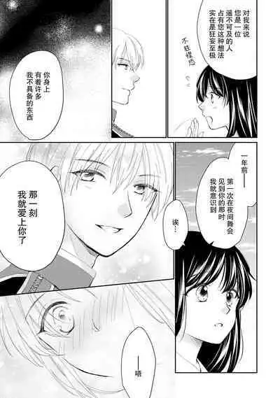 Atarashii Konyakusha wa Watashi o medetakute shikatanai | 新婚约者超宠我 1-11