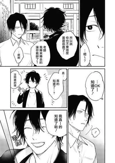 Haru Kakete, Uguisu | 赌上春莺 Ch. 1-3