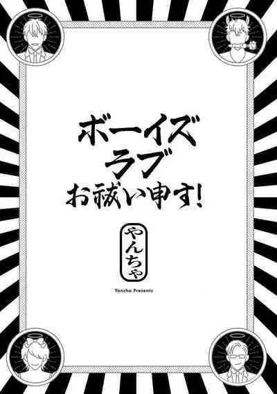 Boy's Love Oharai Mousu! | 进行BL除灵吧! Ch. 1-4 + 加笔 + 番外