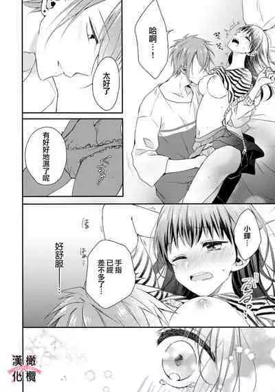 [simizu syu na] kedamono× suitti ～ zyunzyou osana nazimi to yazyuu na etti？ ～01-03｜一吻转换~纯情青梅竹马与野兽袭来？～01-03[中文] [橄榄汉化组]