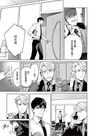 Zetsubou ni Nake | 绝望悲鸣 Ch. 1-5