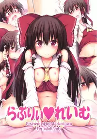 (C80) [Marked-two (Maa-kun)] Lovely Reimu (Touhou Project) [English]