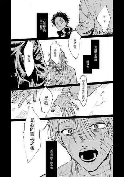 [miso] Nue no Naku Yoru ni | 于鵺啼之夜 Ch. 1-4 [Chinese] [冒险者公会] [Digital]