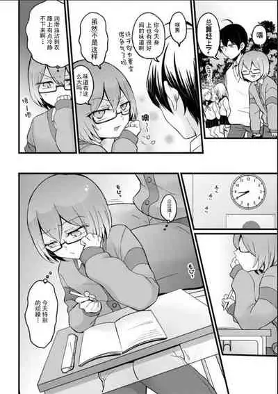 Totsuzen Onnanoko ni Natta node, Ore no Oppai Monde mimasen ka? 23