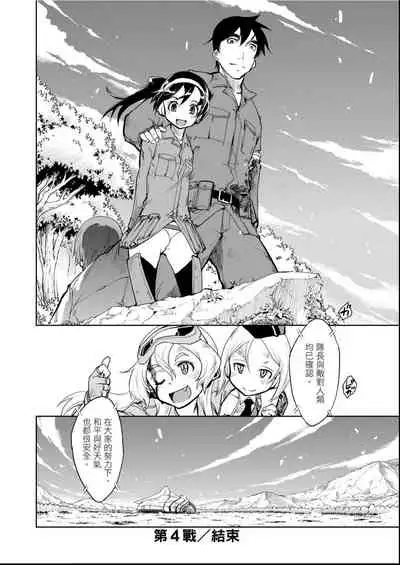 [Suzuki Kyoutarou] Tancolle - Battle Tank Girls Complex | 戰車娘收藏 [Chinese] [Digital(BOOKWALKER & DLsite)]