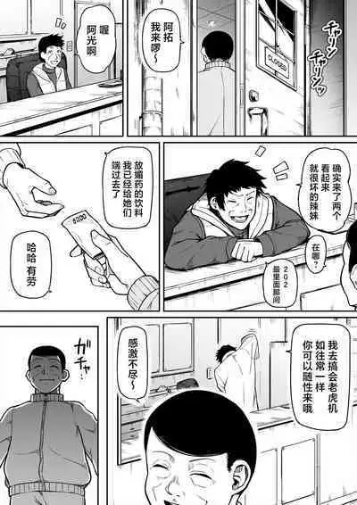 Gal to Fukushuu Oji-san