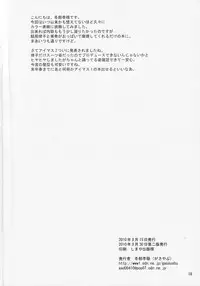 (C78) [Gasayabu (Fuyube Rion)] FRICTION (THE IDOLM@STER)