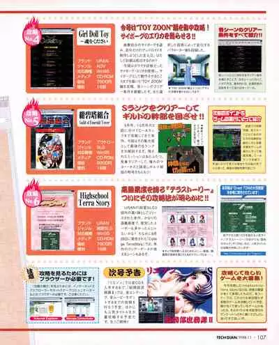 Tech Gian Issue 25 (November 1998)