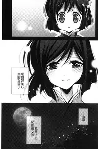 [Takano Saku] Kanojo to Watashi no Himitsu no Koi - She falls in love with her [Chinese]