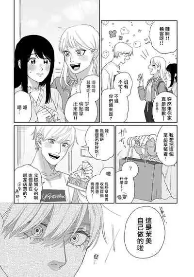 [Binzoko Keima] Bokura wa Unmei Janai | 我们不是命定之番 1-4 [Chinese] [拾荒者汉化组] [Digital]