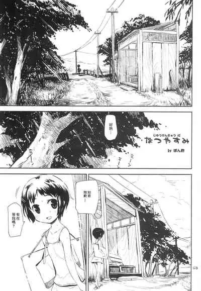 Motto! Natsuyasumi Series Soushuuhen