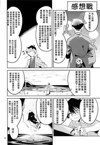 (C93) [Circle-FIORE (Ekakibit)] Otsukaresama desu Shisho (Ryuuou no Oshigoto!) [Chinese] [靴下汉化组]