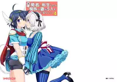 Onna Yuusha ni Tensei Shitara Mazoku no Tsuma ga 5-nin mo Irurashii 4 | 我轉生成爲女勇者后魔族的妻子居然有5人 4