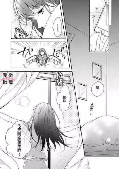 [simizu syu na] kedamono× suitti ～ zyunzyou osana nazimi to yazyuu na etti？ ～01-03｜一吻转换~纯情青梅竹马与野兽袭来？～01-03[中文] [橄榄汉化组]