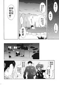 (C77) [Korisuya (Korisu)] Onsen Shoujo H [Chinese] [复托个人汉化]