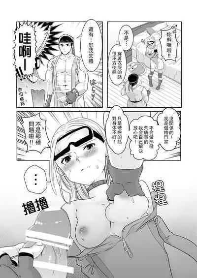 ArraCos Cammy no Kouryakuhou | 特殊服裝嘉米的攻略法